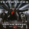 Обкладинка Сергей Жуков - Непутёвая Сергей Жуков - Непутёвая