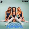 Серебро - Mimimi