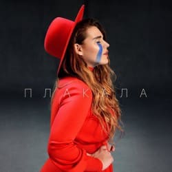 Обкладинка KAZKA - Плакала