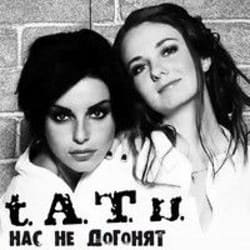 Обкладинка t.A.T.u. - Нас Не Догонят