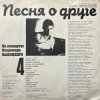 Обкладинка Владимир Высоцкий - Песня О Друге Владимир Высоцкий - Песня О Друге