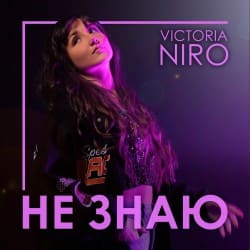 Обкладинка Victoria Niro - Не знаю