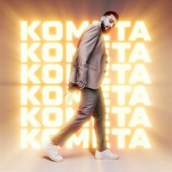 Обкладинка Jony - Комета