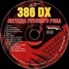 Cover 386 DX - Мусорный ветер 386 DX - Мусорный ветер