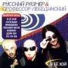 Профессор Лебединский - Мама Джан