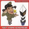 Cover Кирилл Немоляев - Капитан Кирилл Немоляев - Капитан