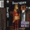 Cover Бони'Нем - Розовые розы Бони'Нем - Розовые розы