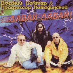Обкладинка Профессор Лебединский - В Последний Раз