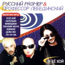 Обкладинка Профессор Лебединский - Де Жа Вю