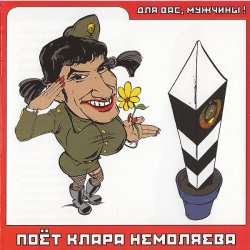 Обкладинка Кирилл Немоляев - А я всё летала