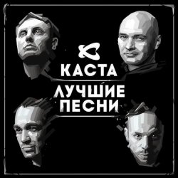 Обкладинка Каста - Ревность