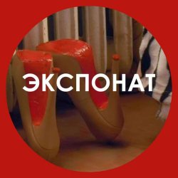 Обкладинка Ленинград - Экспонат