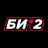 Би-2 + Чайф - Достучаться до небес