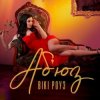 Cover Вікі Роуз - Абʼюз Вікі Роуз - Абʼюз