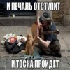 Ноль - Человек И Кошка