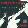 Обкладинка Многоточие - Поднимись Выше Многоточие - Поднимись Выше