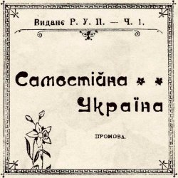 Обкладинка Артем Лоік - Самостійна Україна