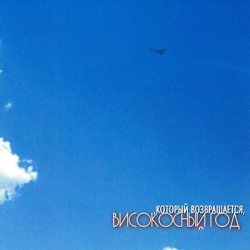 Обкладинка Высокосный Год - Метро