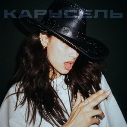 Обкладинка Michelle Andrade - Карусель