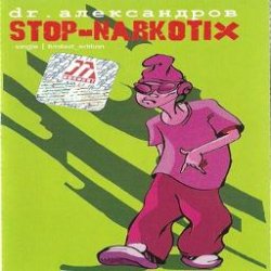 Обкладинка Доктор Александров - Стоп, наркотики!