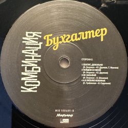 Обкладинка Комбинация - Бухгалтер