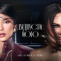 Обкладинка Zlata Ognevich & Yatsuta - Відпусти Його