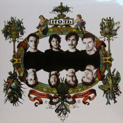 Обкладинка Ноль - Иду, Курю
