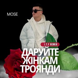 Обкладинка Mose - Даруйте жінкам троянди (I.T.F Remix)