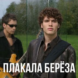 Обкладинка Корни - Плакала Береза