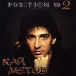 Обкладинка Кай Метов - Position №2