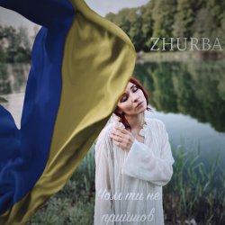 Обкладинка Zhurba - Чом Ти Не Прийшов