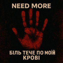 Обкладинка Need More - Біль тече по моїй крові