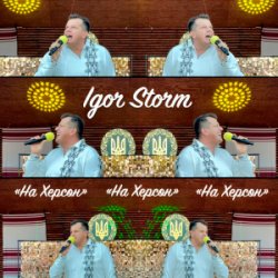 Обкладинка Igor Storm - На Херсон