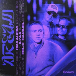 Обкладинка Braaheim & ILYAA & Felix Samuel - DREAM