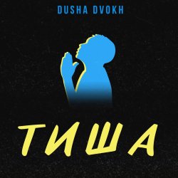 Обкладинка Tisha - Пульс
