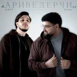 Обкладинка Raff & Arma - Ариведерчи