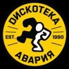 Обкладинка Дискотека Авария - Некуда Деваться Дискотека Авария - Некуда Деваться