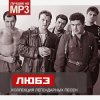 Любэ - Скворцы