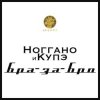 Обкладинка Ноггано - Бра-за-Бро (feat. QП) Ноггано - Бра-за-Бро (feat. QП)