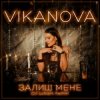 Обкладинка VIKANOVA - Залиш Мене (DJ Lutique Remix) VIKANOVA - Залиш Мене (DJ Lutique Remix)