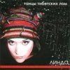 Линда - Пусть будет тихо