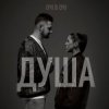 Обкладинка ОЧІ В ОЧІ - Душа ОЧІ В ОЧІ - Душа