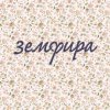 Земфира - Ракеты