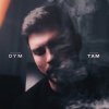 Обкладинка DYM - там DYM - там