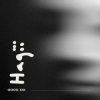 Обкладинка SVOЇ - Надії SVOЇ - Надії