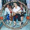 Обкладинка Георгий Делиев & Качели-Качели - Я Плохой Георгий Делиев & Качели-Качели - Я Плохой