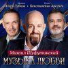 Обкладинка Михаил Шуфутинский - Одесса-мама (Remake) Михаил Шуфутинский - Одесса-мама (Remake)