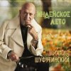 Обкладинка Михаил Шуфутинский - Одессу-маму не продам Михаил Шуфутинский - Одессу-маму не продам