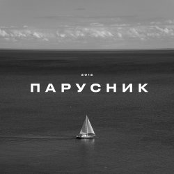 Обкладинка KRBK - Парусник