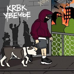 Обкладинка KRBK - Увечье